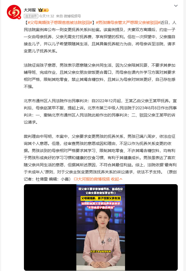 父母离婚孩子想跟爸爸被法院驳回离异夫妻此前商定一双儿女都由母亲抚养，父亲不用承