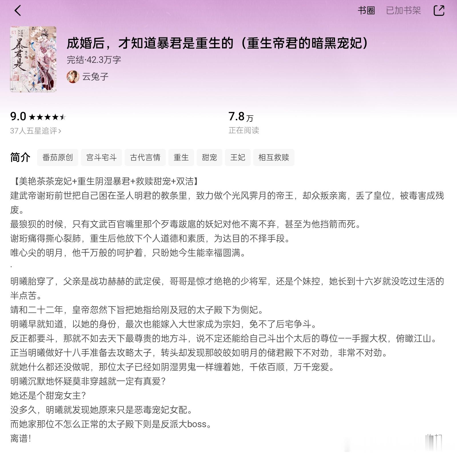 甜宠小说推荐推文言情小说书单书单每日推文小说成婚后，才知道暴君是重生的by云兔子