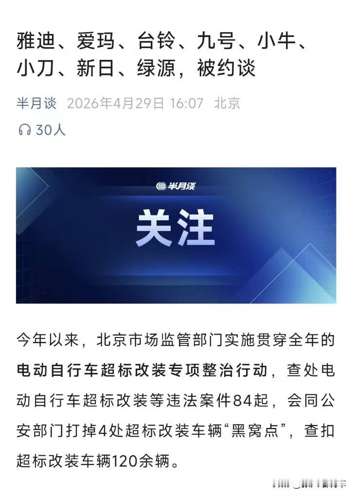 破案了？被约谈的是这八家车企。你就说二轮车生产商算不算车企吧！再细看这是4月
