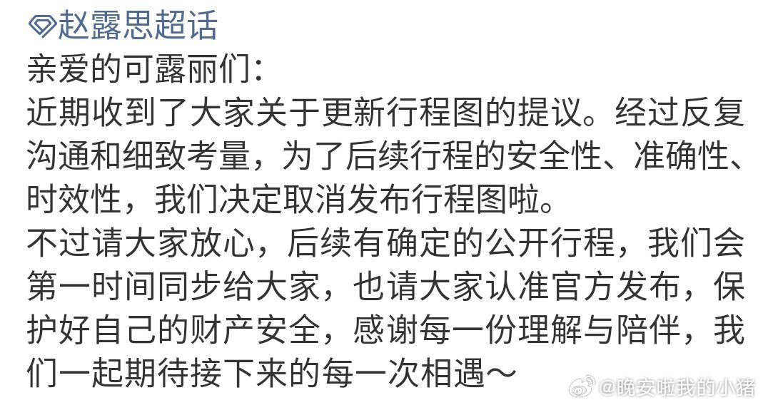 赵露思和虞书欣怎么今后都不发行程图了