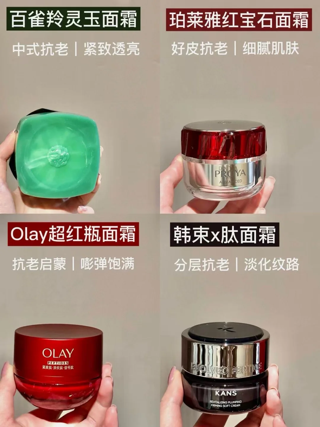 国货抗老面霜实测！4 款选手谁能 C 位出道