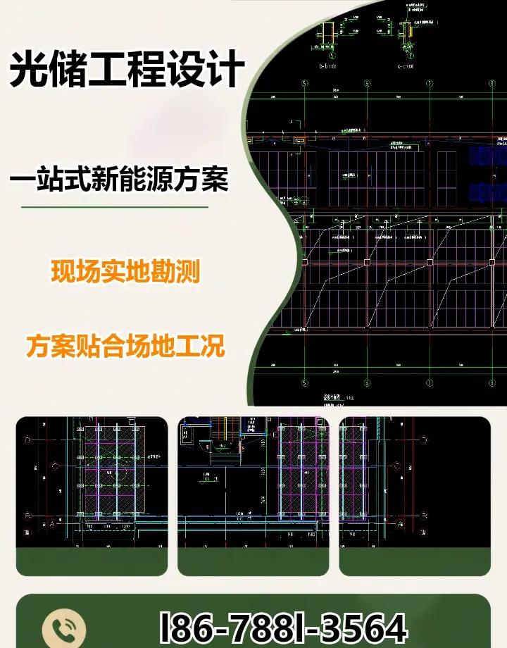 铜川光储充一体化设计综合光储系统全套图纸设计，涵盖光伏排布、储能设备、结构验算
