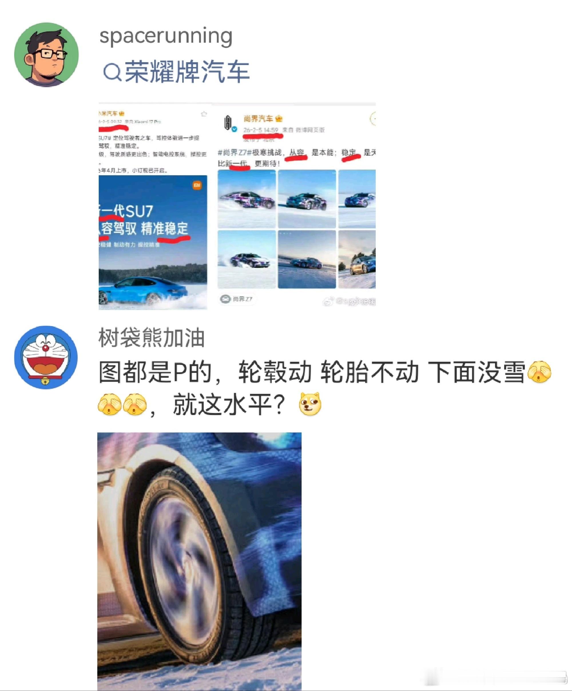 看这帮人气急败坏的样子，就说明事做对了，害怕了。不过也别急，智界的轿跑SUV大杀