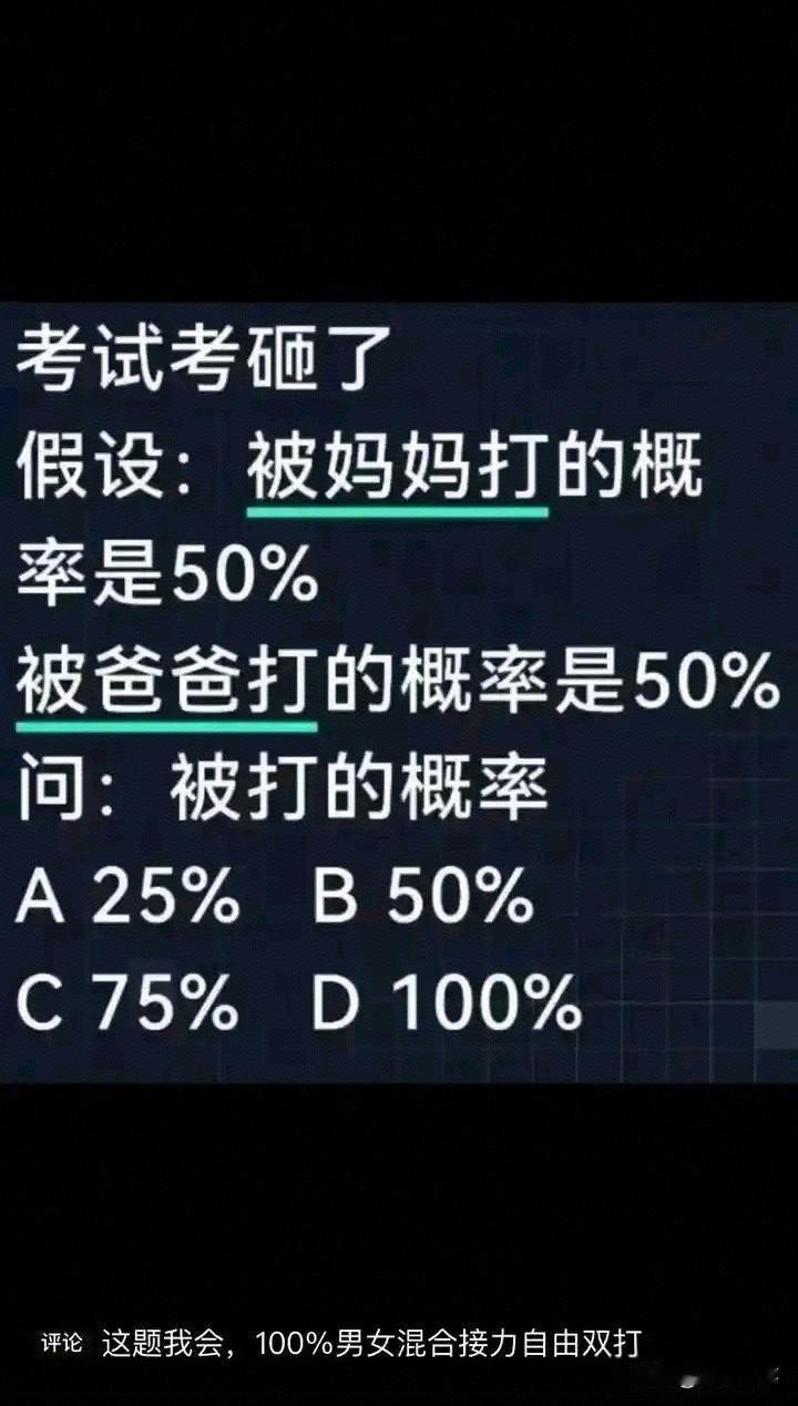 被打的概率有多大？