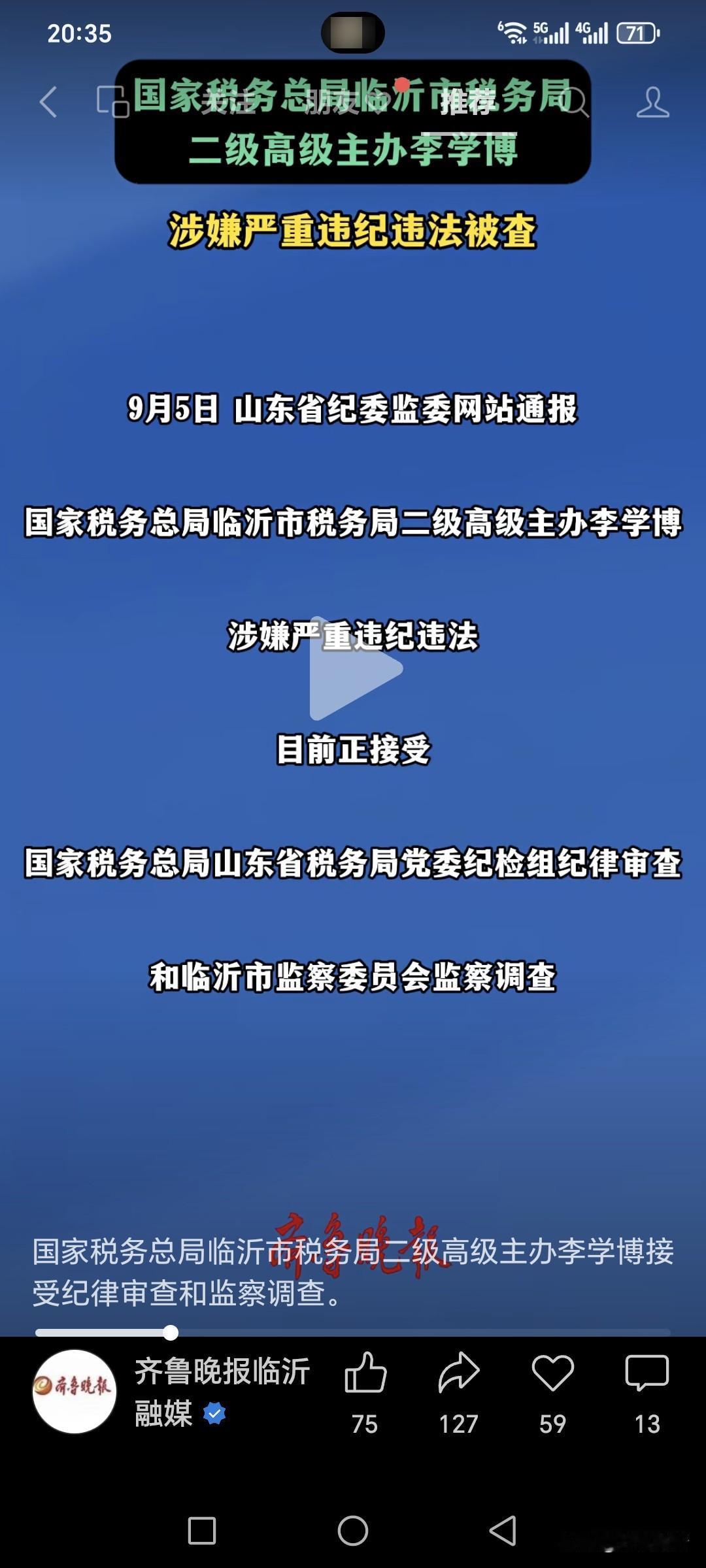 廉政行动正当时，将革命队伍中误入歧途之人彻底肃清，让我们周围充盈浩然正气，令那些