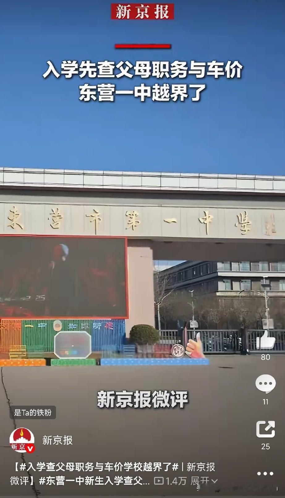 孩子开学报个到，还得把家里“底裤”颜色报上去？山东东营，有家长在网上发帖吐槽