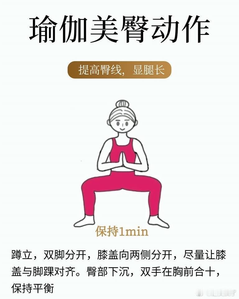 瑜伽美臀的7个动作宝子们，今天给大家分享7个瑜伽动作，能够提高臀线，特显腿
