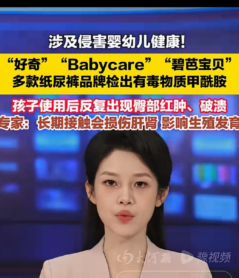 做人无底线到这种程度了吗？小婴儿也不放过。多款畅销婴儿纸尿裤被检出有毒物质甲酰胺