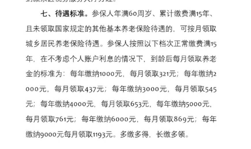 某省养村养金缴纳和领取数据这样看，一年缴纳9000，一个月能领1000多，完全可