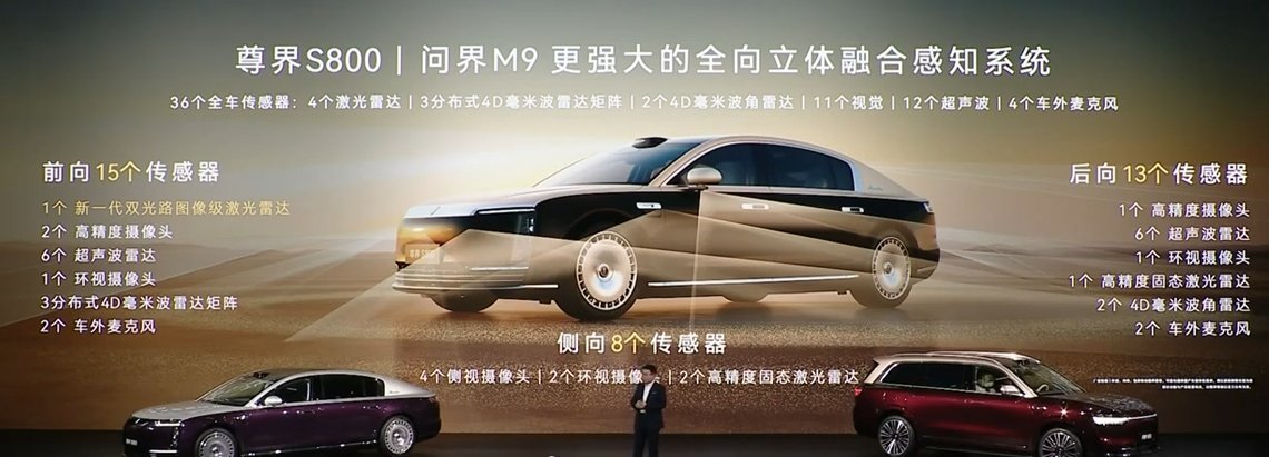 尊界S800、问界M9前向15个传感器，后向13个传感器，侧向8