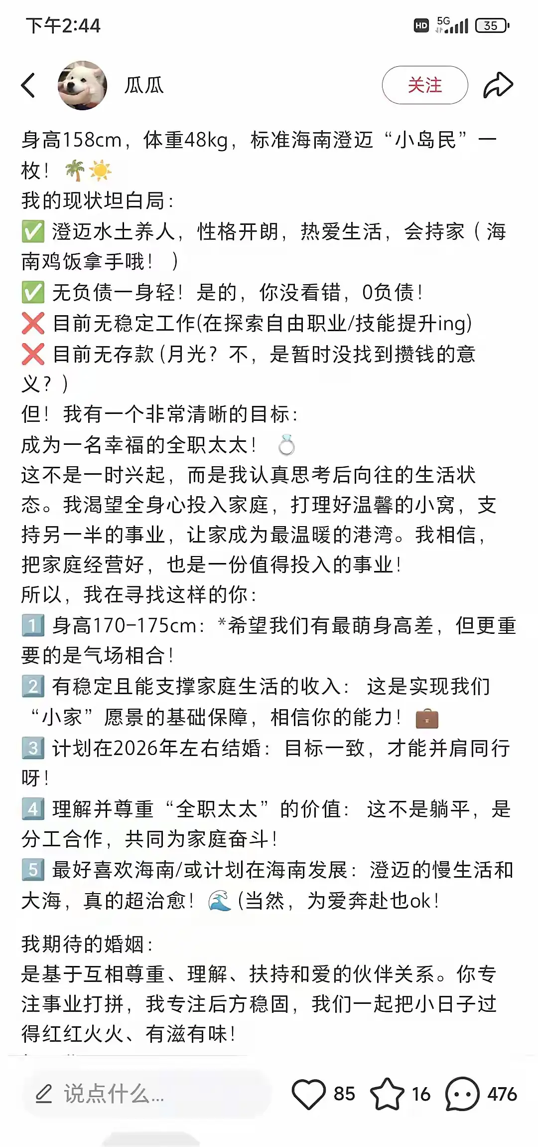 这个妹子找老公的要求算高吗？