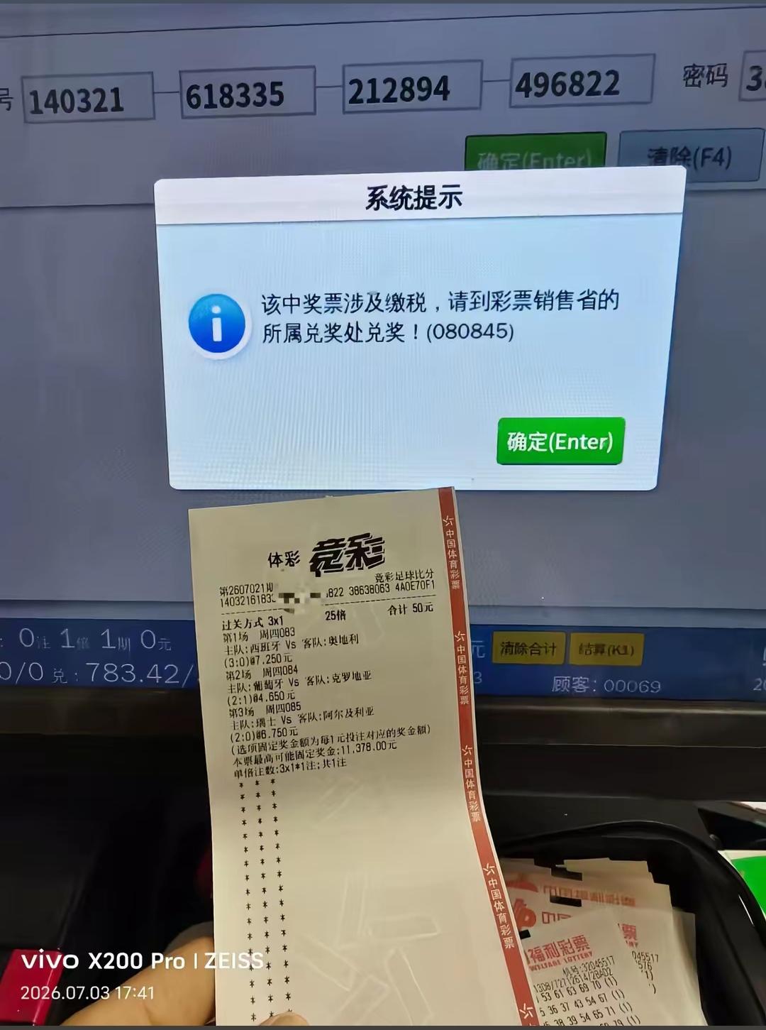 这张票真的是非常厉害，将今天的三场比赛结果都精准的预测到了！然而不好的事情是