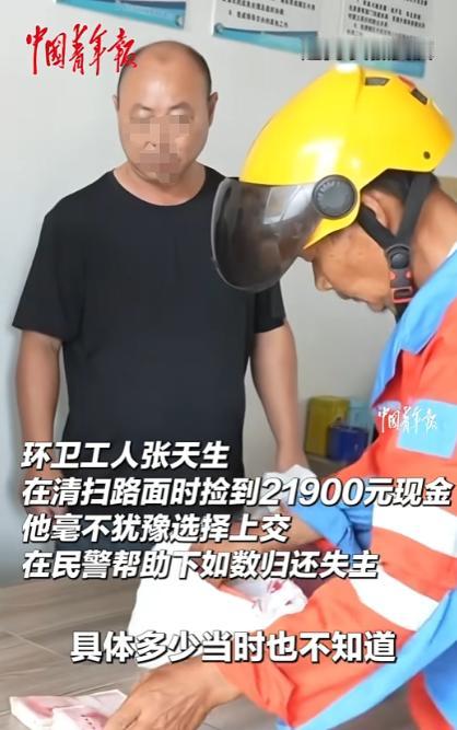 如果你在路上捡到两万多块现金，你会怎么做？安徽安庆，环卫工张天生在打扫卫生时，意