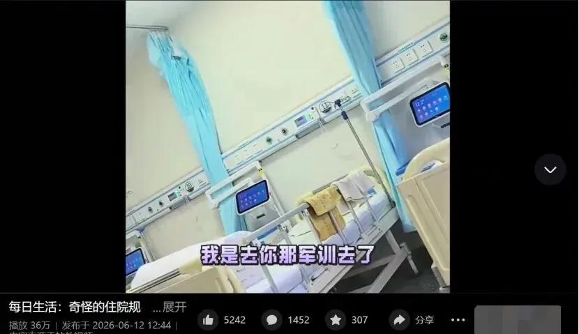 医院不是酒店，但凌晨六点被薅起来叠被子，真的算治病吗？北京患者凌晨发问炸了：“