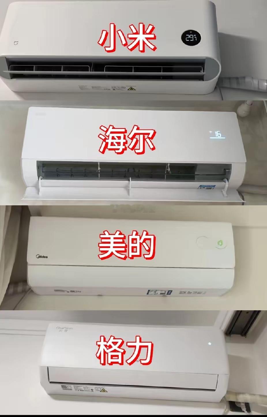 四选一，空调选哪一个好？卧室要装3台空调选哪一个好？空调推荐家电品牌省电空调