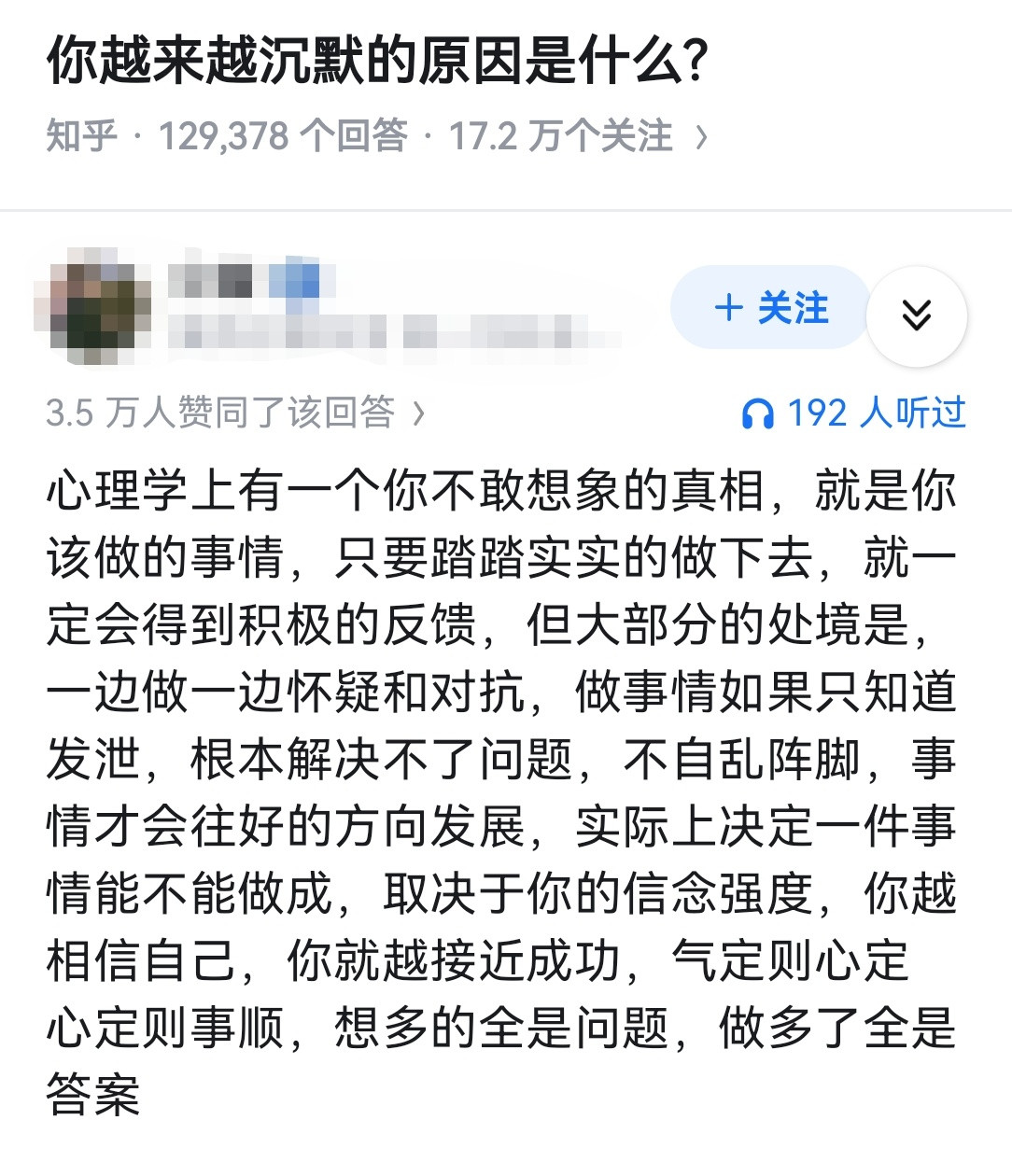 你越来越沉默的原因是什么?