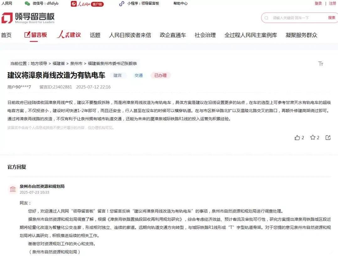 前提出的将闲置的漳泉铁路改造成轻轨电车已获官方回复，目前泉州方面已收回产权，正在