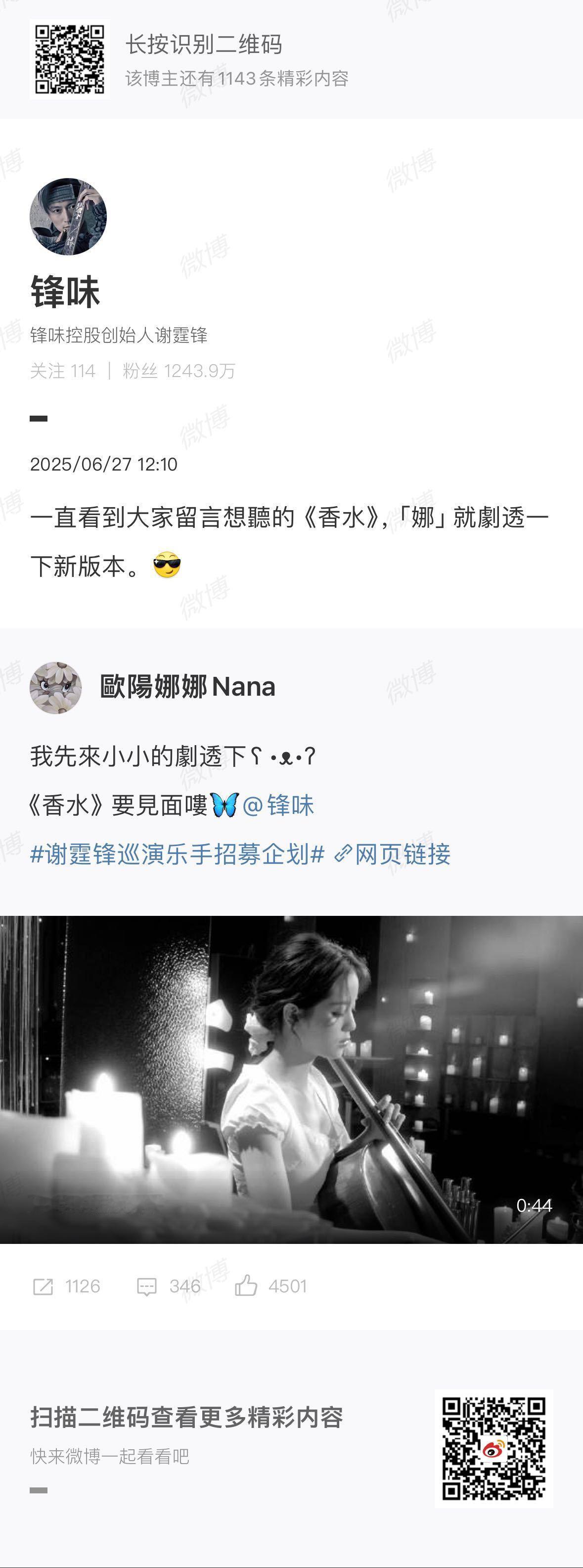欧阳娜娜参加谢霆锋乐手招募救命！娜比的大提琴一拉响《香水》的旋律，我的DNA直