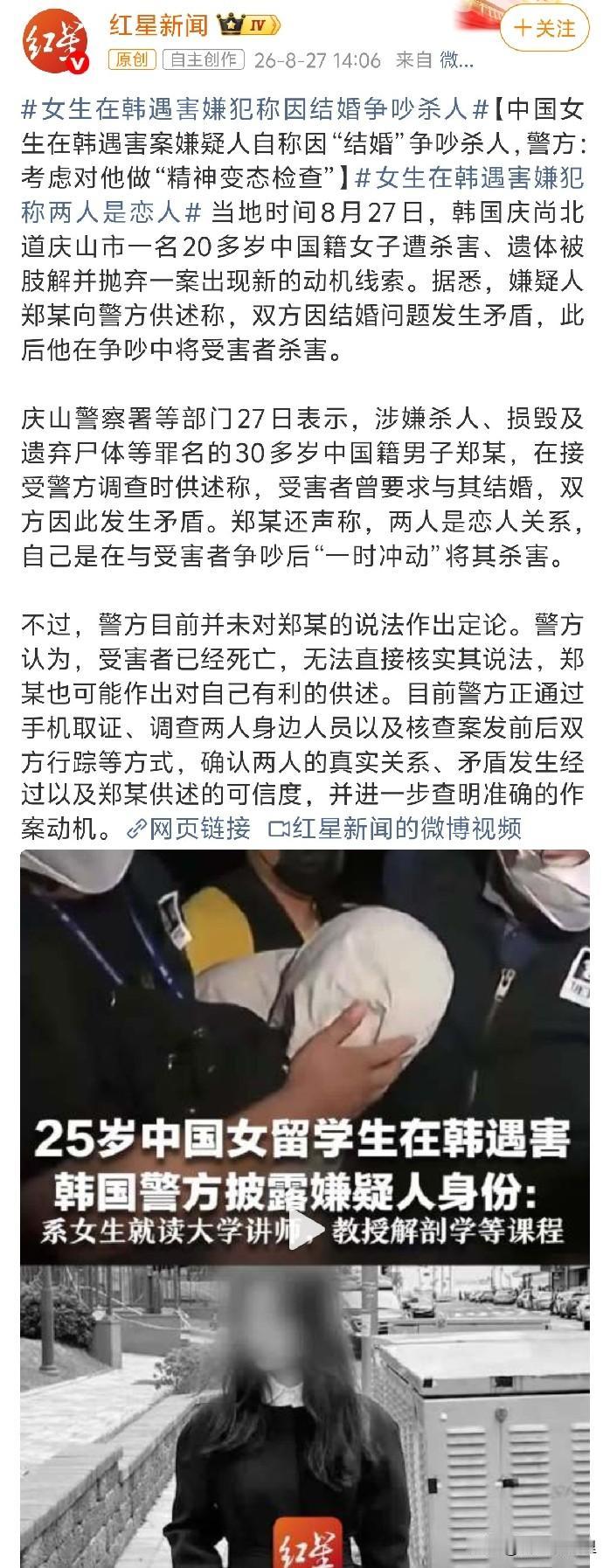 25岁中国女留学生文文在韩遇害最新审讯细节曝光，郑某圣供述了作案动机是他和文文是