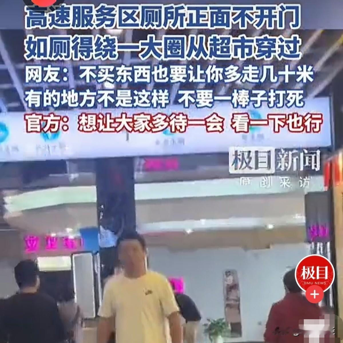 山西临汾，男子在高速上突然内急，一脚油门跑到服务区，赶紧下车直奔卫生间，结果发现