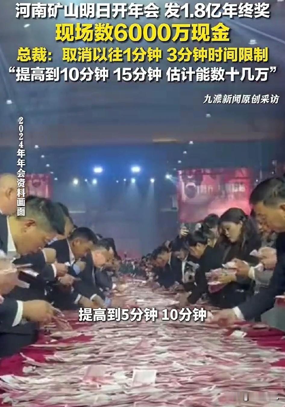 这又是别人家的公司！年终奖1.8个亿，现场数钱游戏分6000万，关键是这次取消