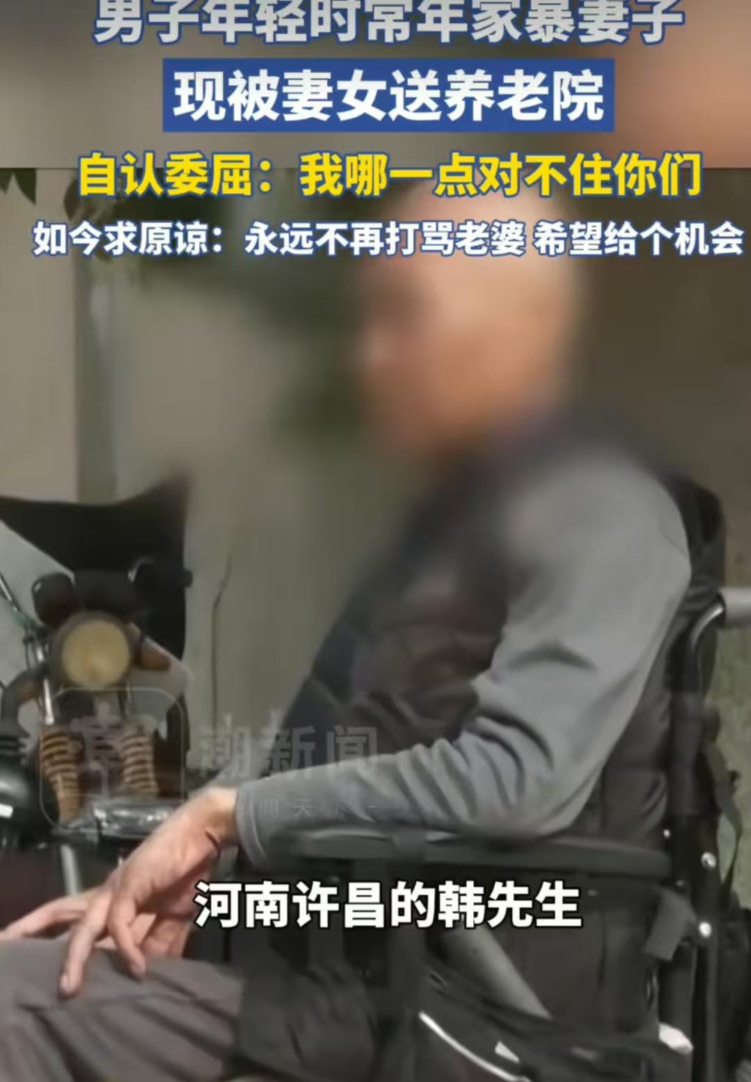 河南许昌，一家养老院的院子里，轮椅上的老人王德海（化名）正对着面前的女儿王敏（化