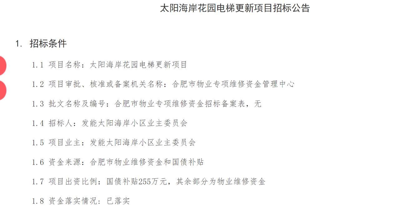 合肥政务区一小区，发能太阳海岸电梯更新。这个小区是2012年左右交房的，现在电梯