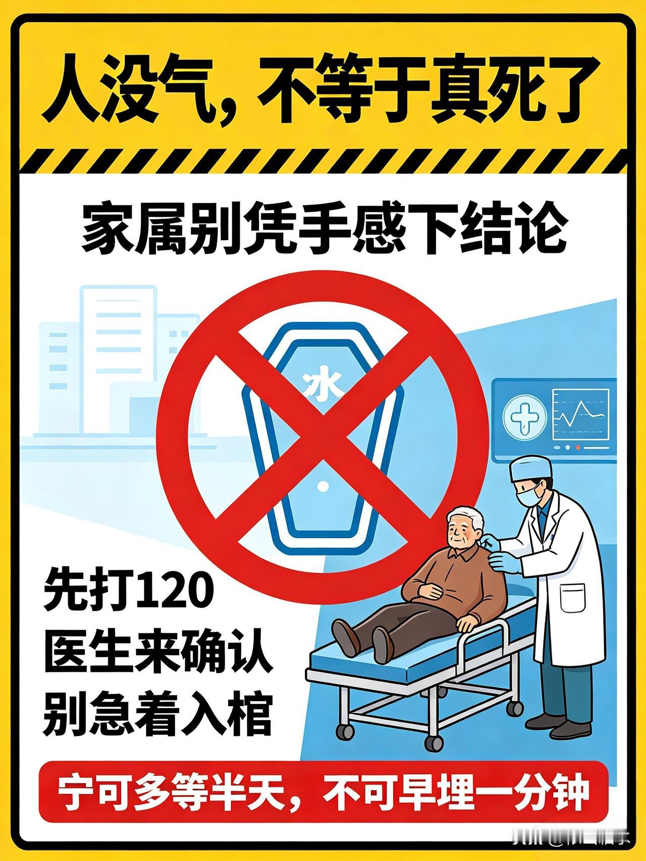 冰棺躺一天还能“复活”？河北老太离奇事件，给所有人提个醒：别再凭肉眼判生死！