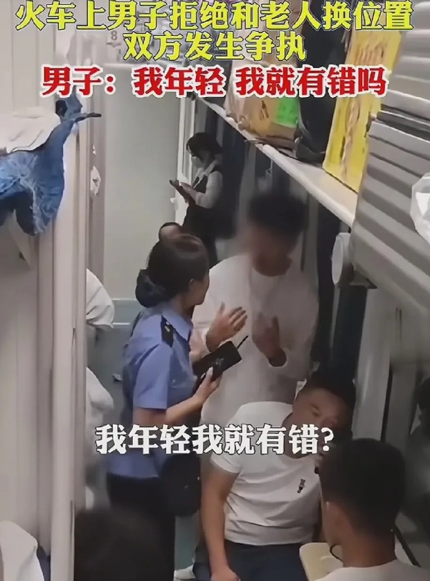 火车上一位老人想与年轻男子换位置被拒绝后，老人就开始骂年轻人：你妈白养你了！而年