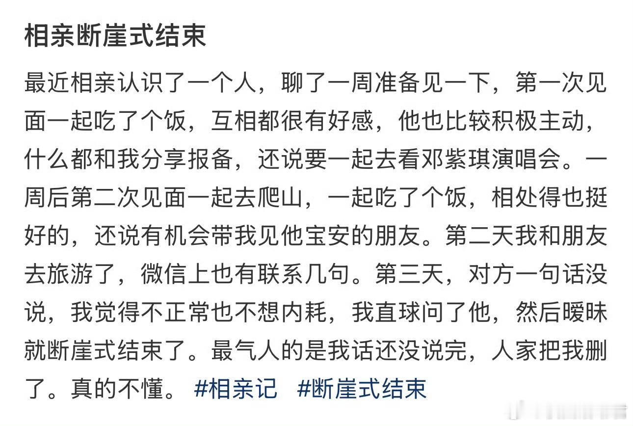 相亲断崖式结束​​​