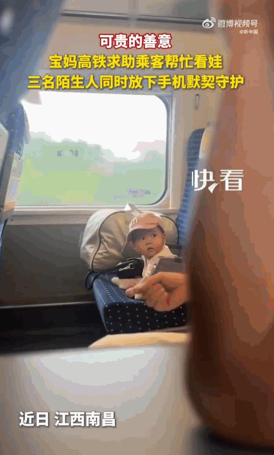 这才是社会该有的样子！江西南昌一列高铁上，一位独自带娃的宝妈遇到了天大的难题，情