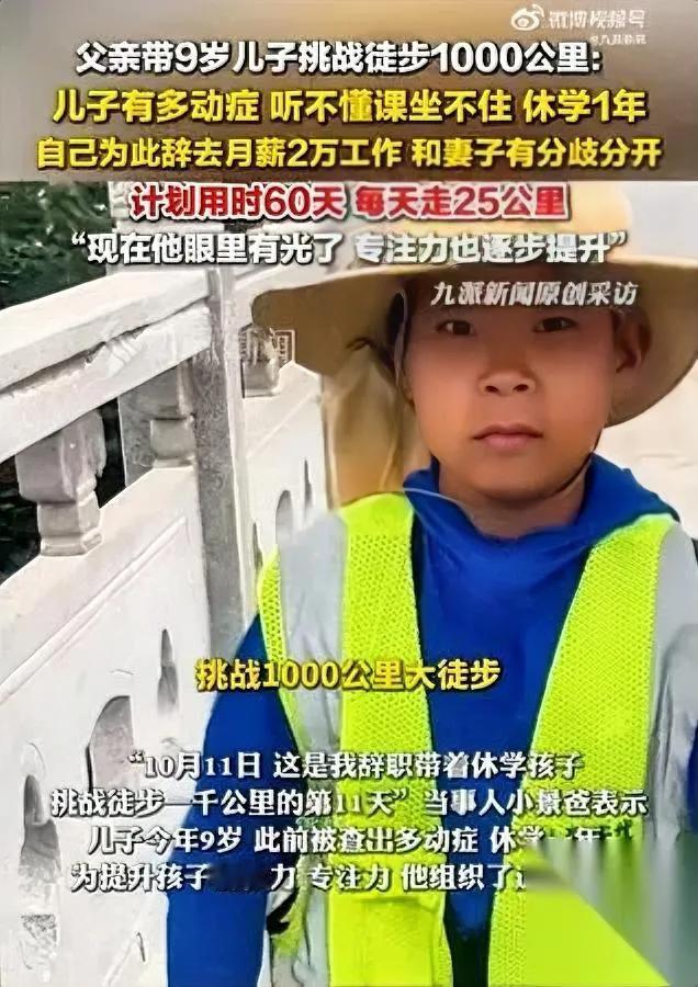 辞职带娃徒步第11天！每天25公里累不累？这位爸爸竟为9岁多动症儿子，辞