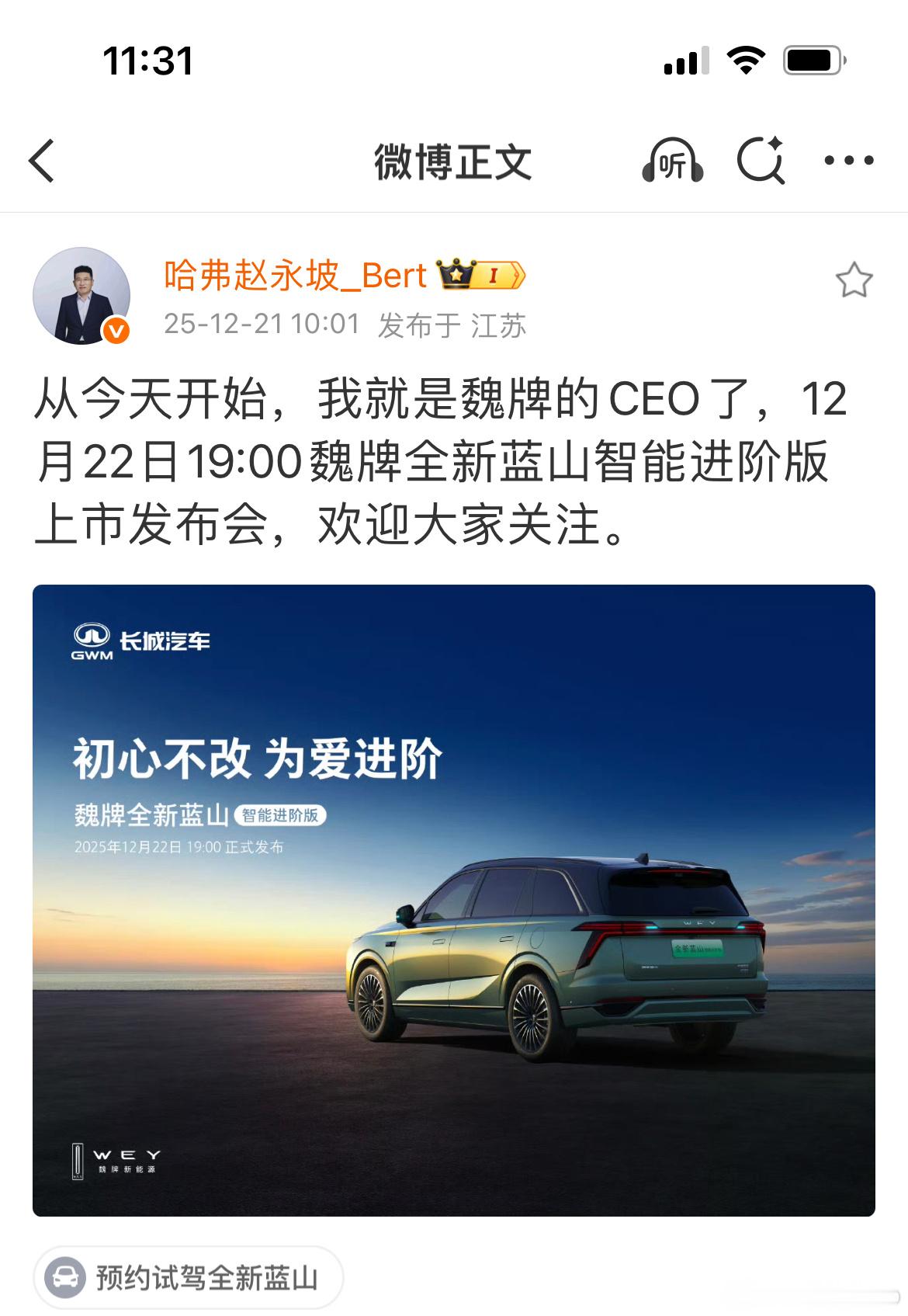 原哈弗总经理坡总官宣了。今天开始履新魏牌ceo。据悉，在哈弗，随着坡总的调任，也