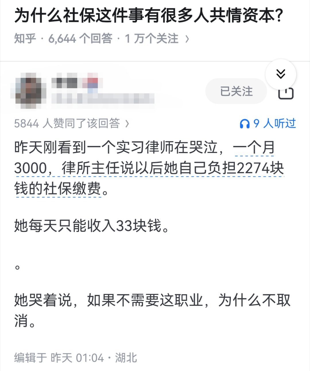 为什么社保这件事有很多人共情资本？​​​