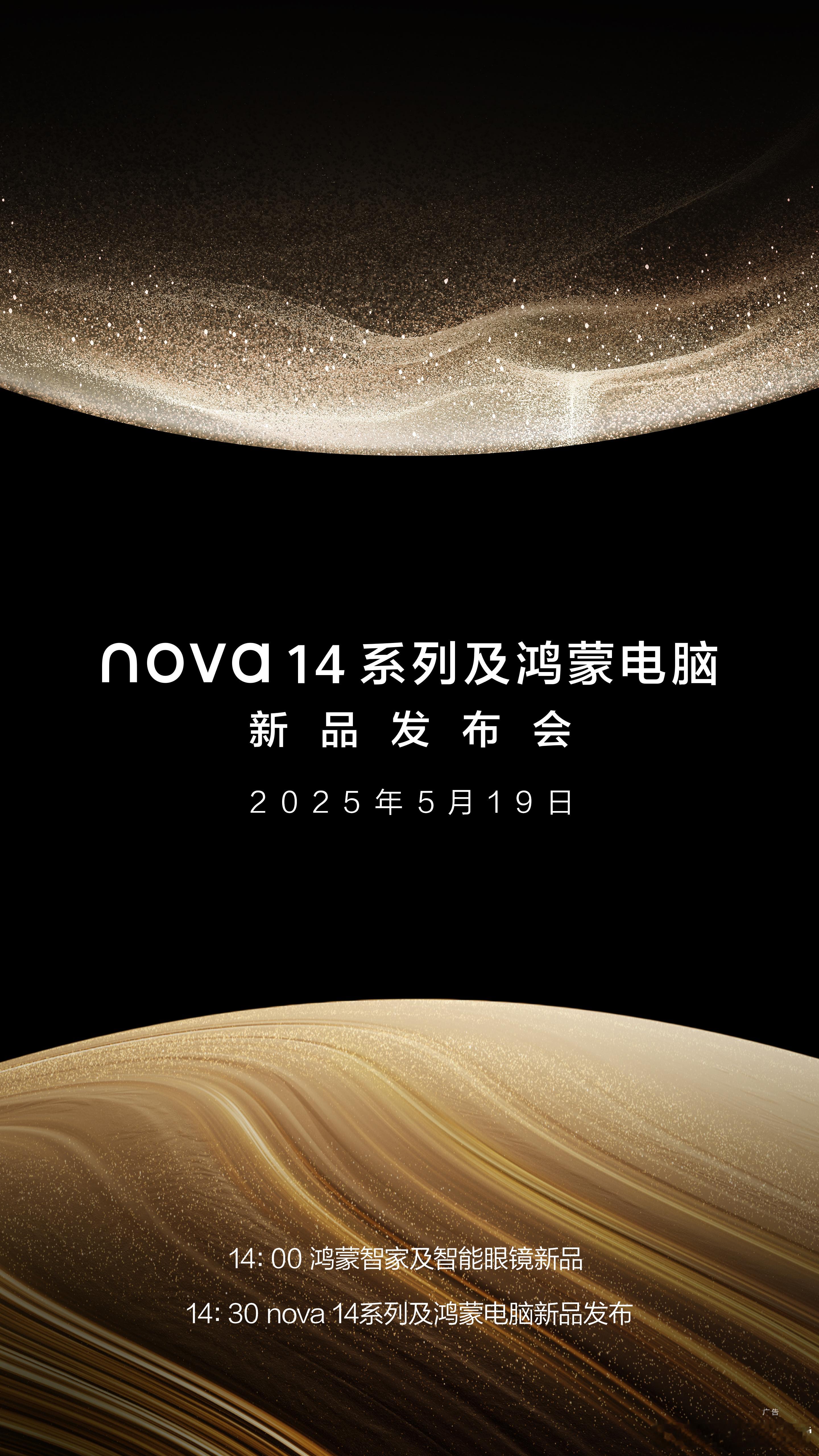 华为nova14正式官宣来了，这个月华子果然有新品，而且还不少，正式定档5月1