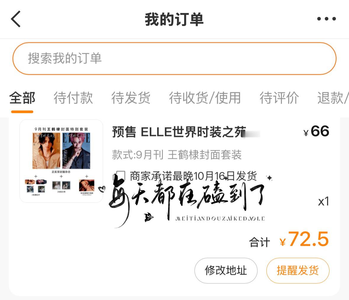 我趣，本来想多买几本王鹤棣杂志给你们抽奖的，真抢不到啊，刷新半天就一本库存[泪奔