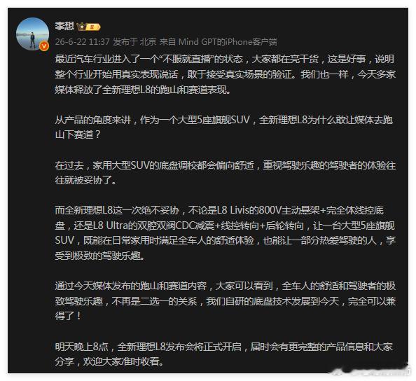 李想称汽车业进入不服就直播状态其实挺好的！大家有货就出来公平公正的做一场直播！