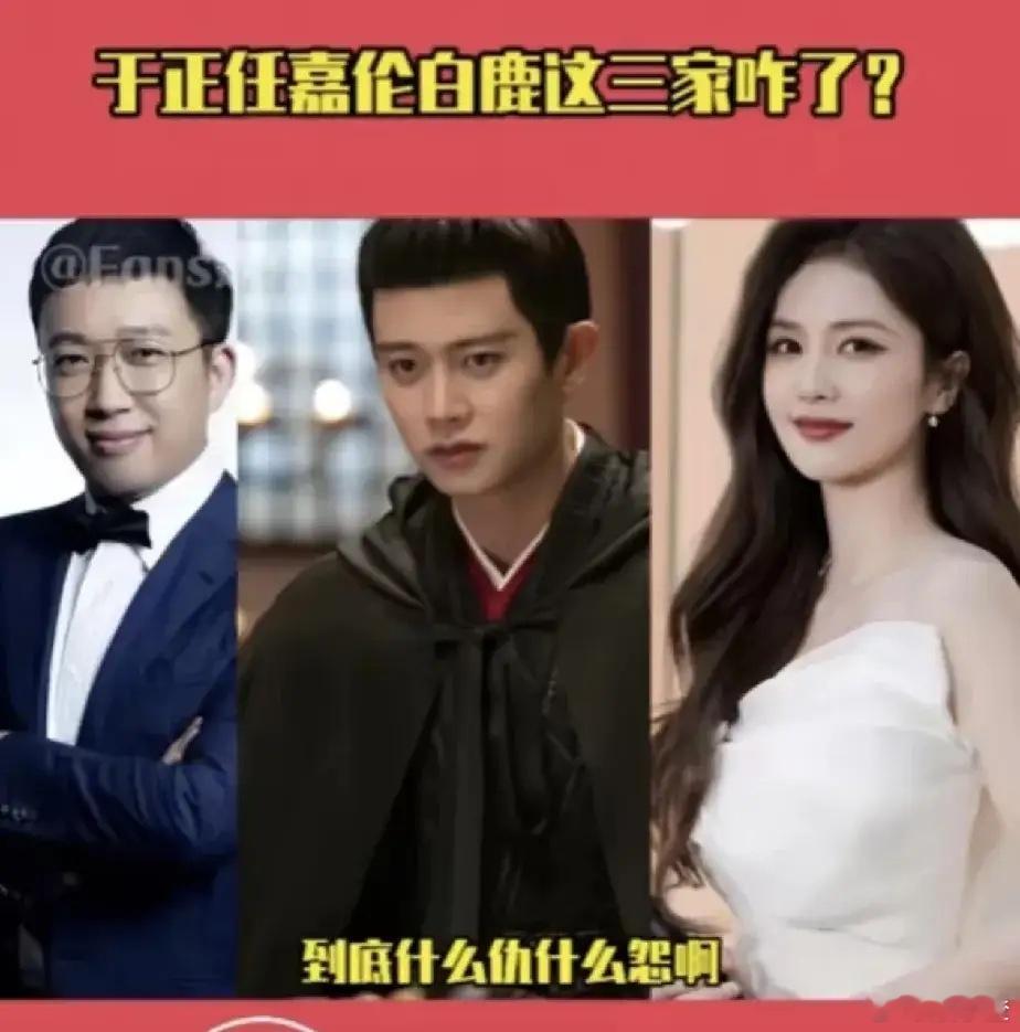任嘉伦白鹿遭于正“内涵”，网友呼吁：有话直说，别总上热搜！哎呀，这两天任嘉伦和白