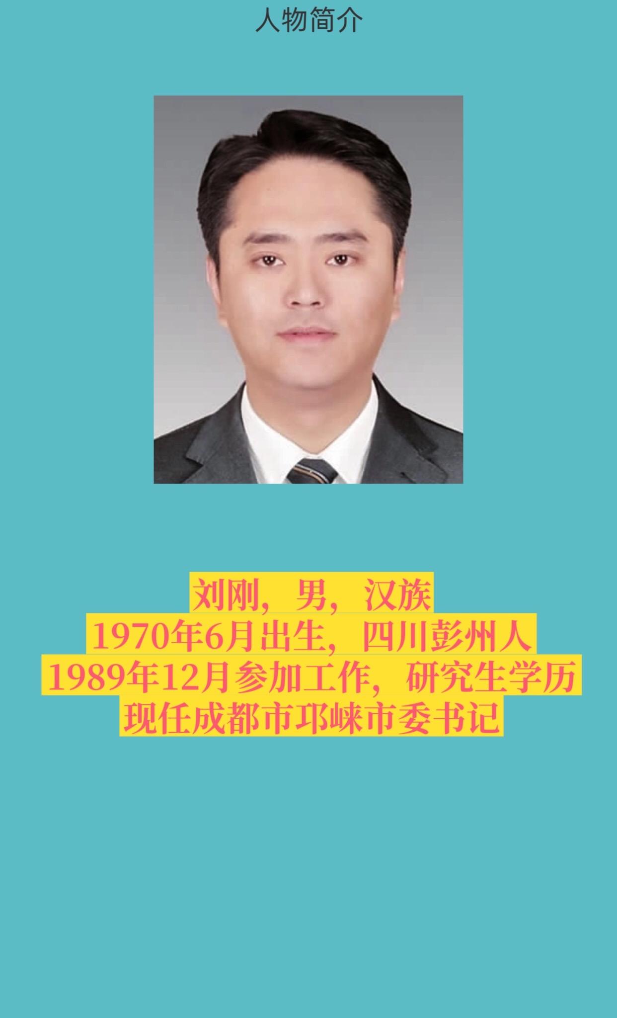 成都邛崃。