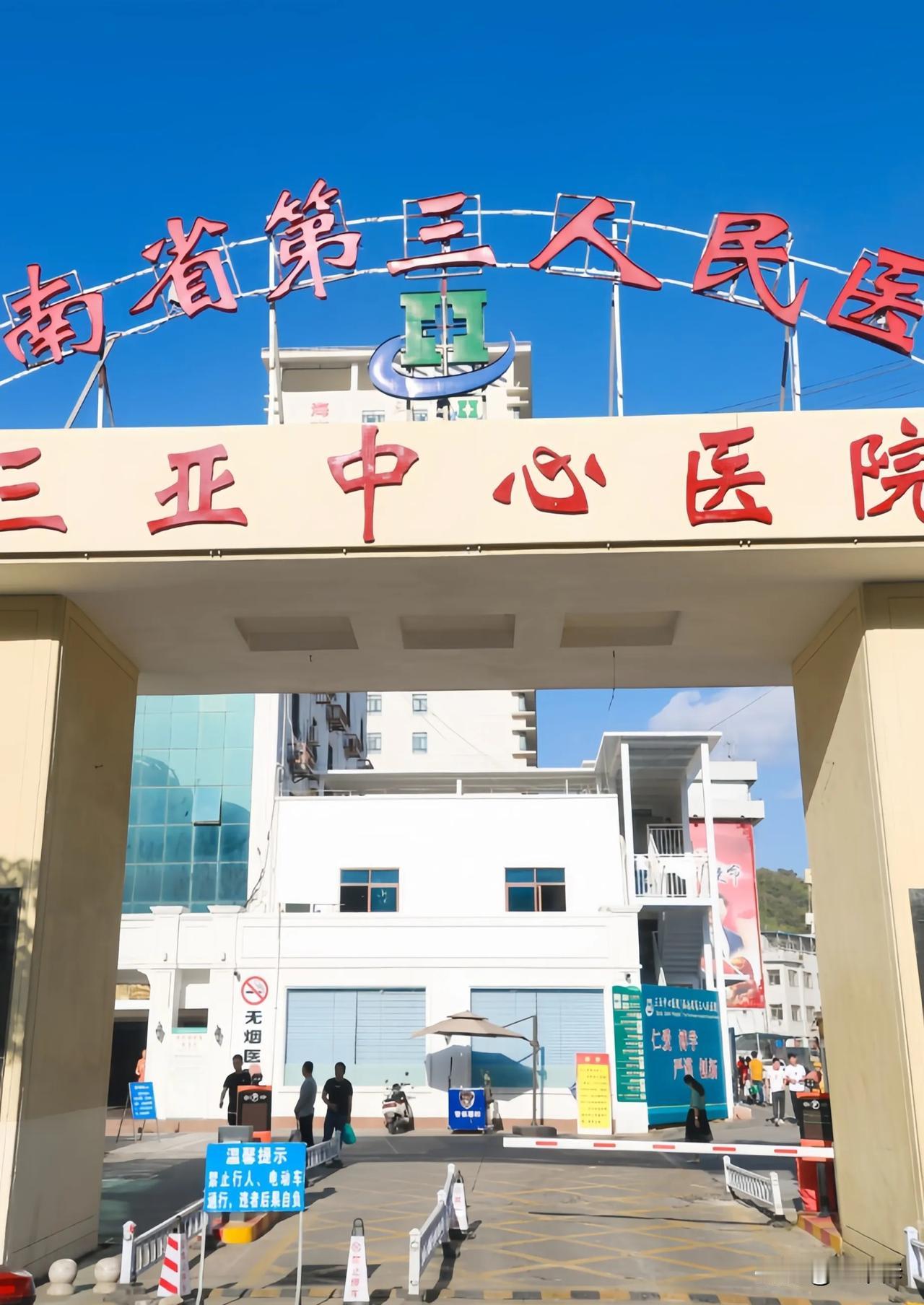 根据2024年海南卫健委公示，三亚一共有3家医院储备了抗蛇毒血清∶1，三亚市
