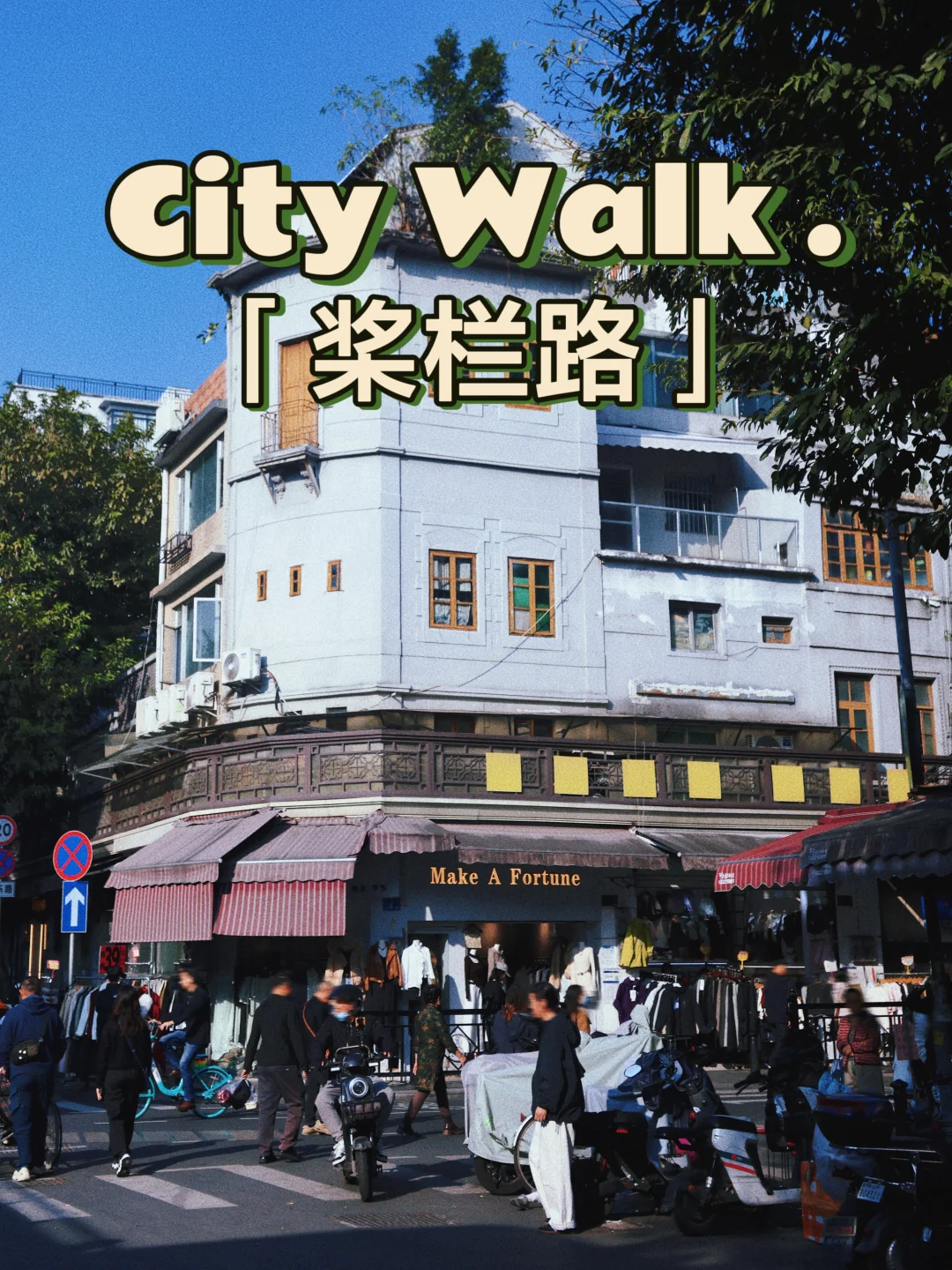 广州Citywalk（91）⎜冷门的老城区骑楼路线