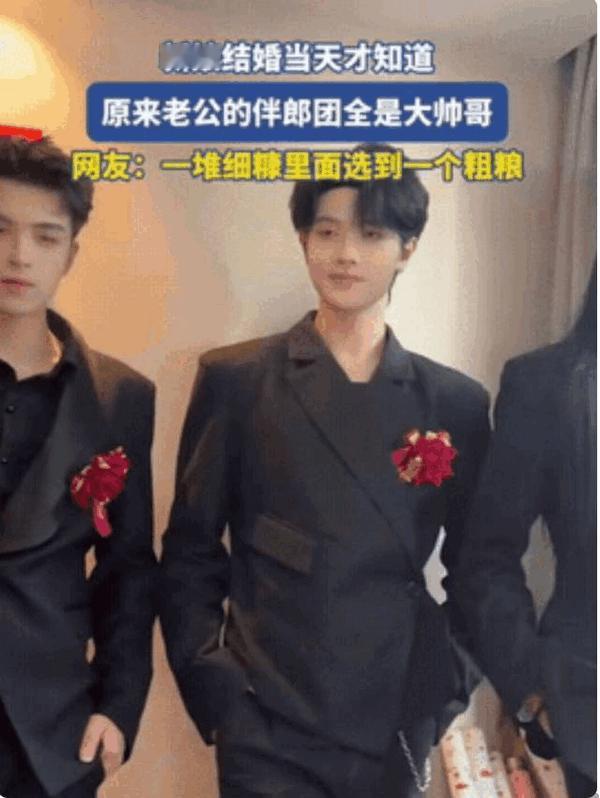 浙江，一对新人举办婚礼，不料新娘大婚当天，她发现她老公瞒着她请了一群大帅哥来当伴