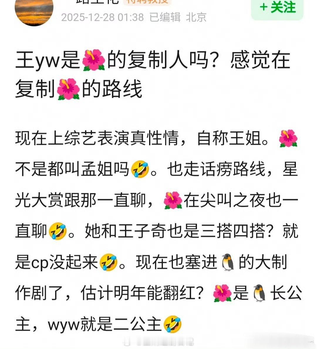 网友问王玉雯自称王姐，是在抄袭孟子义吗？
