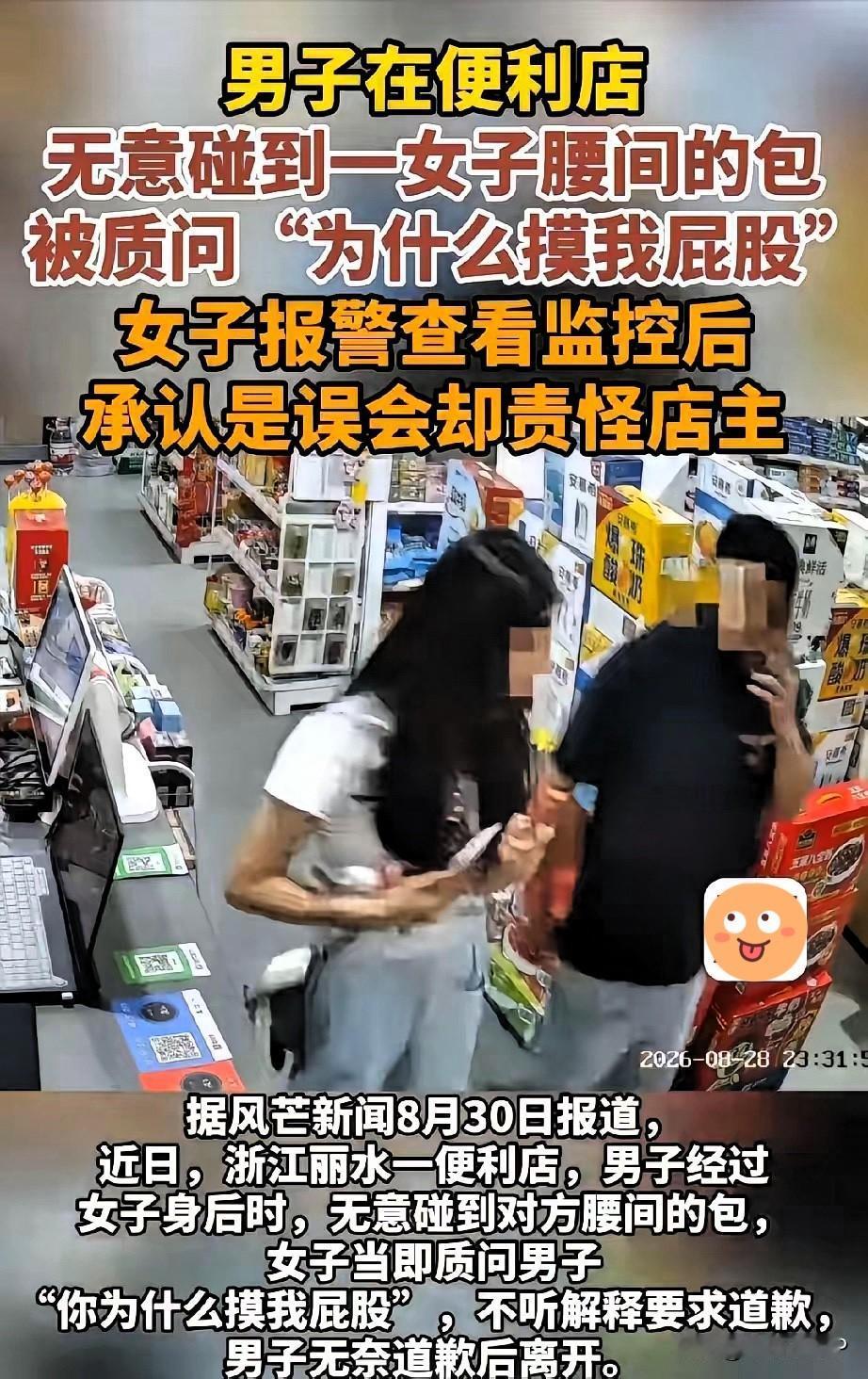 女子称男子摸其屁股，不听解释要求道歉，男子无奈道歉离开。本来以为这就完了，没想到