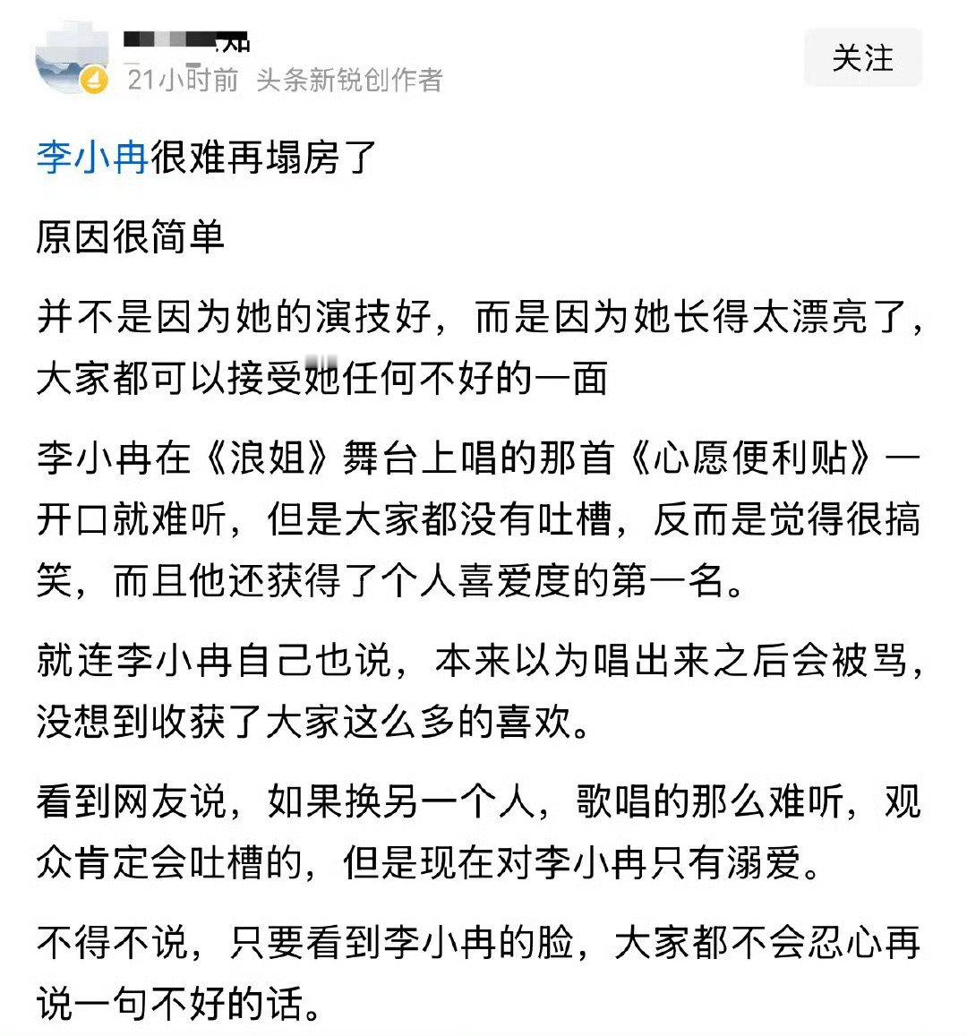李小冉很难再塌房了原因很简单​
