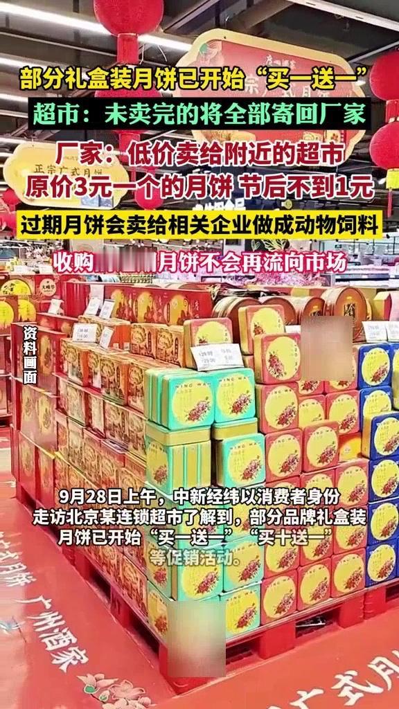 月饼卖不完都去哪儿了？82%没被扔掉背后藏着成年人的清醒与温暖每年卖不完的月饼