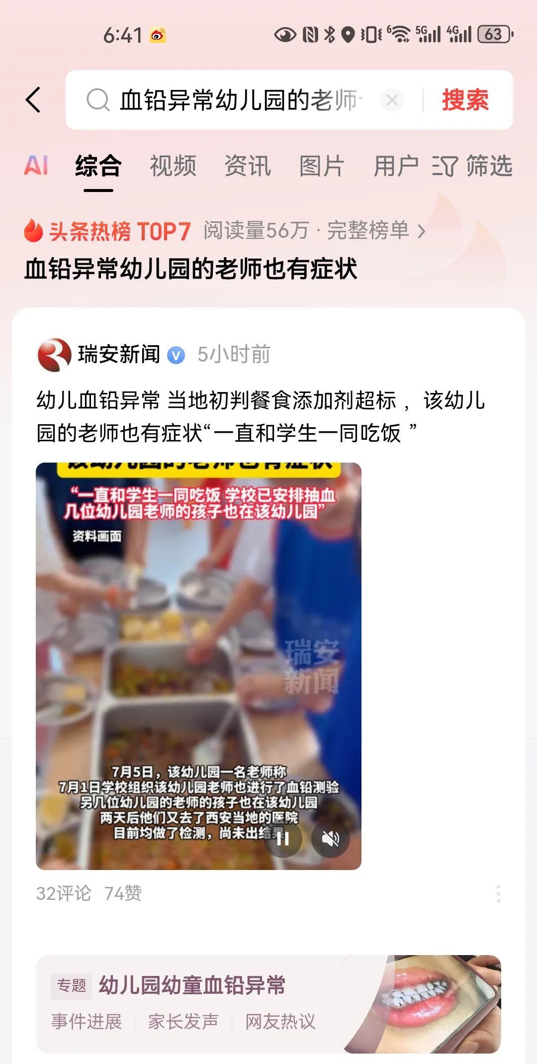 #血铅异常幼儿园的老师也有症状#同为打工人怎么可能避免呢？幼儿园的老师也有铅中毒