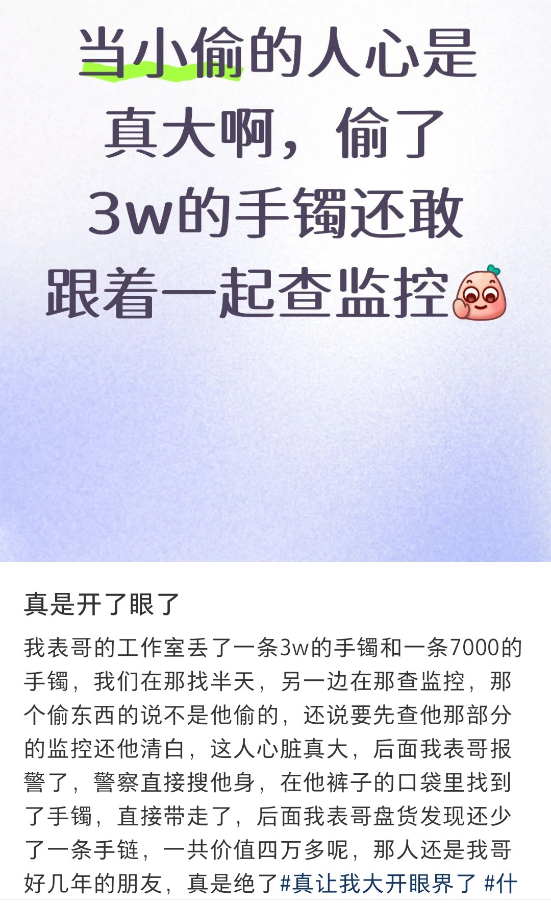 这些人的心里素质强，脸皮厚。即使被抓到也不觉得有什么