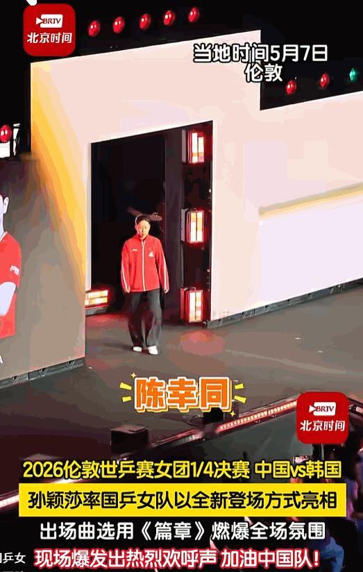 5月7号，伦敦世乒赛女团1/4决赛，中国队迎战韩国队，还没开打就先燃翻全场！孙颖