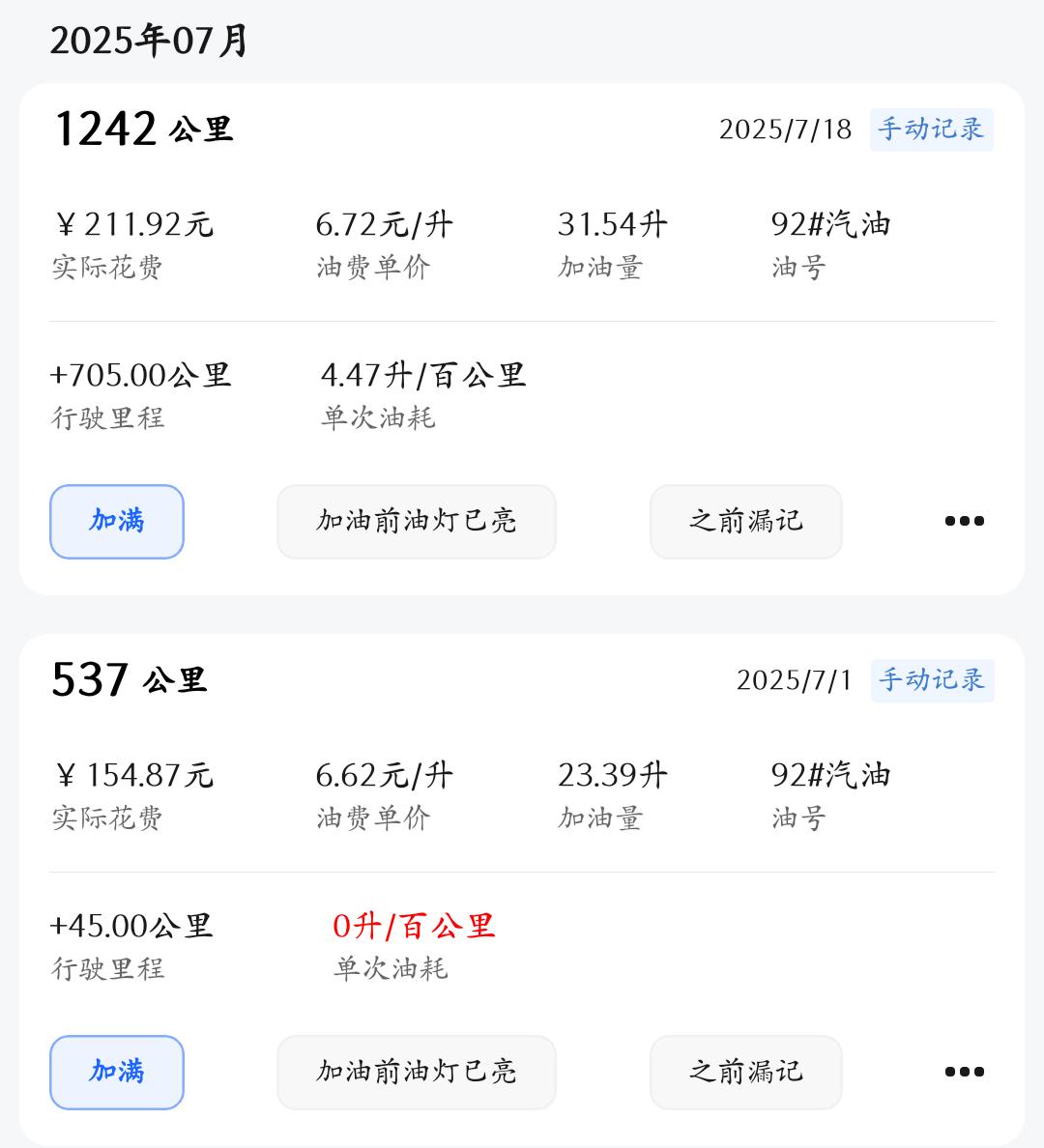 秦L日常通勤油耗记录。